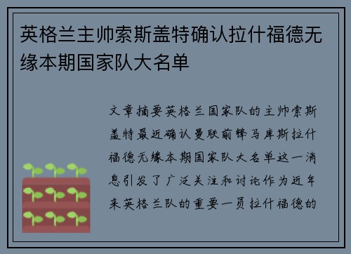 英格兰主帅索斯盖特确认拉什福德无缘本期国家队大名单 英格兰主帅索斯盖特确认拉什福德无缘本期国家队大名单