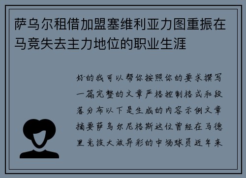 萨乌尔租借加盟塞维利亚力图重振在马竞失去主力地位的职业生涯 萨乌尔租借加盟塞维利亚力图重振在马竞失去主力地位的职业生涯