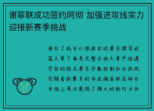 谢菲联成功签约阿彻 加强进攻线实力迎接新赛季挑战