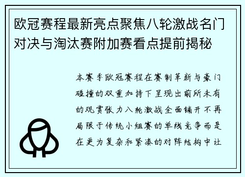 欧冠赛程最新亮点聚焦八轮激战名门对决与淘汰赛附加赛看点提前揭秘